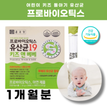 종근당 키즈 아기유산균 신생아 프로바이오스틱 1박스