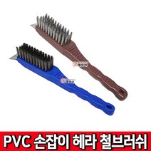 철모아 헤라 철 브러쉬 PVC손잡이 헤라 철 브러쉬 스텐 칫솔 와이어 브러시 불판 청소 녹제거 솔, 1개
