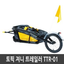 [TOPEAK] 토픽 져니 트레일러, 단품