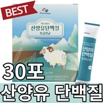 맛있는 고소한 유우맛 네덜란드 산양유 단백 단백질 분말 보충제 모유 유래 유산균 포함 프락토 올리고당 간편한 스틱 타입 퀄리고트 인증 CMB제조 락토바실러스 가세리 간편 휴대, 2박스, 30포