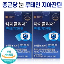식약처 인증 종근당 아이클리어 루테인 지아잔틴 식물성 캡슐 제아잔틴 비타민A 눈 노안 노화 건강 영양제 뉴테인 지야잔틴 루태인 지야잔티 지아잔티 홈쇼핑 방송 광고 건강 식품, 2박스 (2개월분), 30캡슐