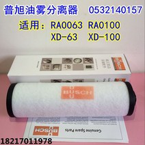 진공 펌프 오일 미스트 세퍼레이터 0532140156 부시 배기 필터 RA0040F, 04 0532140157 250mm