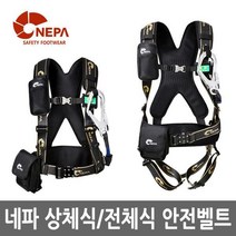 네파 상체식 엘라스틱 안전벨트 NB-103AE, 선택완료