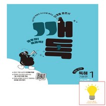 미래엔 깨독 중등 국어 1 기본편 2023, 없음, 중등1학년