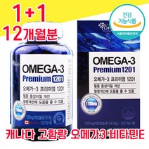 캐나다 직수입 식약청 식약처 인증 인정 멸치 정어리 앤초비 오메가3 오매가 오에가 쓰리 스리 3리 캡슐 캡술 물과함께 대용량 비타민 E 고함량 임산부 임신부 수험생 청소년 항산화, 1+1 12개월분 - 다니마켓