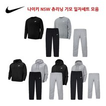 나이키 나이키트레이닝복 일자 기모세트 모음 BV2707