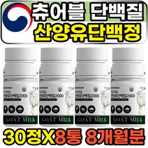 여성 츄어블 먹기편한 산양유단백질정 뉴클레오타이드 단백질 보충제 보조제 정제 알약 타입 베타카세인 중쇄지방산 저지방 가수분해 저분자 고열량 근솔실 헬스 운동 후