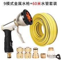 원예 호스 호스 농업용 스피드 점적 천막 외출 산소 실리콘 가정용 물총 호스 호스 보관 대 샤워 노즐 세차 고압 물을 제물 원예 도구 세트, 9 모드 풀 메탈 물총 60m 노란색 튜브 세트