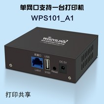 Vis Easy 유선 공유 서버 USB 변경 네트워크 프린터 휴대 전화 인쇄 원격 클라우드 상자, WPS101-A1