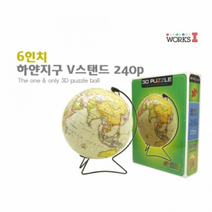 6인치 하얀지구V스탠드