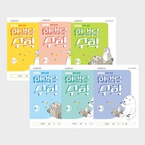 한걸음 수학 2단계(1-6학년_2학기용 교과집중 워크북 기초학력 보충), 5-2 단계(5학년 2학기용)