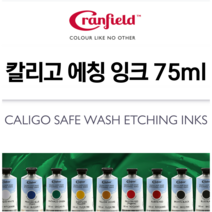 칼리고 에칭 잉크 75ml, 프탈로 그린
