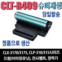 삼성 CLT-R407 호환재생 드럼 전사벨트 정착기 CLP-320K CLP-325K CLP-325W CLX-3185K CLX-3185FN CLX-3185FW 비정품유닛, 1개, 일반재생드럼 (반납없음)