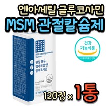 어르신 관절 칼슘제 엔아세틸 글루코사민 식약처 인증 건강 기능 식품 MSM 엠에스엠 무릎 무릅 어깨 손가락 팔목 발목 손목 엄지 발가락 비타민D 중년 여성 남성 남자 여자 추천