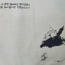 광목 다포 내일생 면차포 찻상포 찻상 깔개 덮개 다도수업용 차도구 다도구