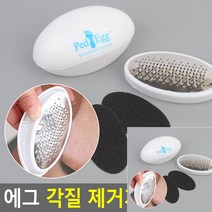 에그 각질 제거기 매끄럽족 각질케어 각질관리 다이소풋파일 보들러각질제거기