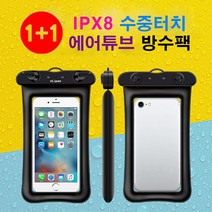 (1+1) 볼란체 elipse 휴대폰 방수팩 스마트폰 수중터치 IPX8등급 방수케이스 에어튜브 쿠션 분실방지 핸드폰 방수팩, 2개, 퍼플+스카이