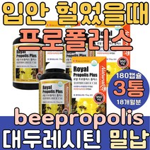 입안헐었을때 프로폴리스 beepropolis 대두레시틴밀납 고함량 로얄젤리 프리미엄 스포이드 가루 츄어블 5000 2000 원액 리퀴드 목스프레이 뿌리는 필름형 액상 젤리