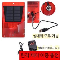 도난경보기 도난 방지 시스템 태양광 도난방지기 무인 경비 마트 경비업체 보안 경보기 업체, B타입