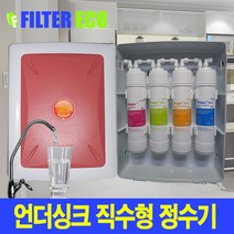 씽크대직수정수기, 선택2 - 언더싱크 정수기 1년구성세트, 수전아답터 중형 추가, 직접 설치, 1개
