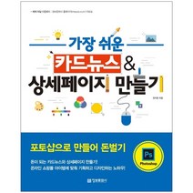 가장 쉬운 카드뉴스&상세페이지 만들기
