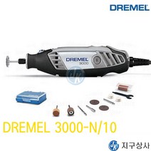 로터리툴 세트 10종 (드레멜) 3000-N/10