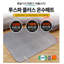 2022년형 일월 투스파 플러스 싱글 더블 슈퍼킹 온수매트