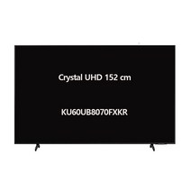 [삼성전자]Crystal UHD KU60UB8070FXKR 152cm 각도조절벽걸이형 본사직배, 단일제품