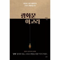 광화문 아고라, 상품명