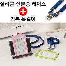 [ 목걸이 포함 ] 실리콘 사원증 신분증 학생증 명찰 출입증 카드 사진 케이스, 세로, 퍼플