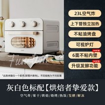 제빵발효기 제빵기 독일 DETBOM 에어프라이어 그릴 일체형 23L 전기오븐 전자동 베이킹 발효 다용도 가정용, 흰색, DB-KXKMO23LCW_에게