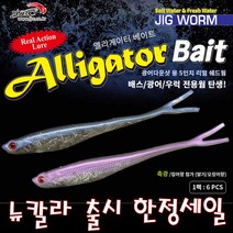 JRC엘리게이터 광어다운샷용 5인치 리얼 쉐드웜 한정세일, 102