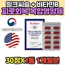 헛개나무 열매 엽산 아티초크 간에좋은 밀크씨슬 실리마린 비타민 B1 B2 B6 중년 남성 남자 남편 추천 밀크시슬 캡슐