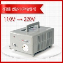가정용 고효율 링코아 변압기 수지형 2K 승압기