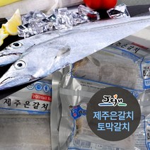 [다정한] 제주직송 은갈치 (4토막) 220g 5마리 총20토막, 단품