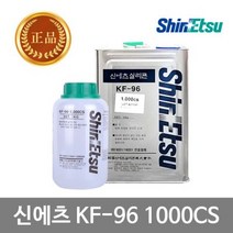 신에츠 실리콘 이형제 KF-96 1000CS 1kg-2개