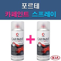 기아 포르테 3D DRR EB HO IM IY K3G UD 자동차 차량용 도색 카페인트 스프레이 세트, 1-3. EB 에보니블랙+투명
