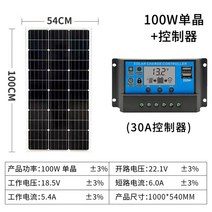 단결정 솔라패널 태양광패널 태양광모듈 100W 200W 300W 400W 브라켓 케이블 전지판, 100w+30A 컨트롤러 + 1개