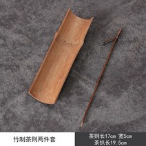천연 대나무 다구 다칙 차침 집게 차판 차시 차협 세트, 대나무 차 2종