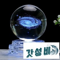 은하수 수정구슬 볼 수정구 유리구슬 우주 수정볼, 01