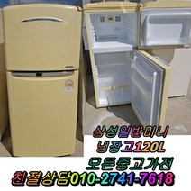120L 삼성일반미니냉장고 중고냉장고 중고양문형냉장고 클라쎄 LG디오스, LG