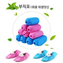 일회용 부직포 위생 덧신 신발 커버 슈즈 덮개 싸개 슈커버 50매(25켤레)/100매(50켤레), 블루(100매=50켤레)