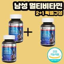 캐나다 멀티 비타민앤미네랄 포맨 남성 남자 남성용 남자용 비타민비군 눈 뼈 세포 혈액 건강 항산화 작용 건기식 제품 건강 기능성 기능 식품 마그네시움 크롬 한국인 영양 설계 야근