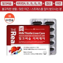 밀크띠슬 리버 케어 간건강 영양제 밀크시슬 비타민a 비타민b1b2b6b12 엉겅퀴 씰리 마린, 60캡슐 x 1통