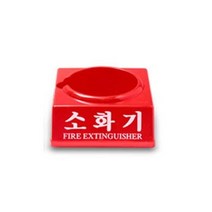 오피스넥스 소화기받침대3.3kg용 194969