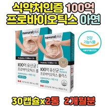 아연보충 100억유산균 프로바이 장용성 캡슐 2통 캐나다 직수입 프로바이오틱스 플러스 아연유산균 남자 여자 50대 60대 70대 선물 추천