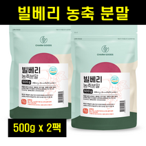 빌베리 분말 빌베리 가루 빌베리 추출물 빌베리 2팩