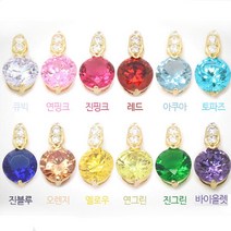 호림쥬얼리 14K정품(HR)14K 이브 써클 컬러큐빅 펜던트(12종중택)