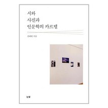 눈빛 시와 사진과 인문학의 카르텔 (마스크제공)