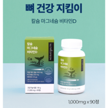 [nutri커먼]뼈에좋은 어골 해조칼슘 마그네슘 비타민D 뼈건강 영양제 1000mg x 90정(1개월분)